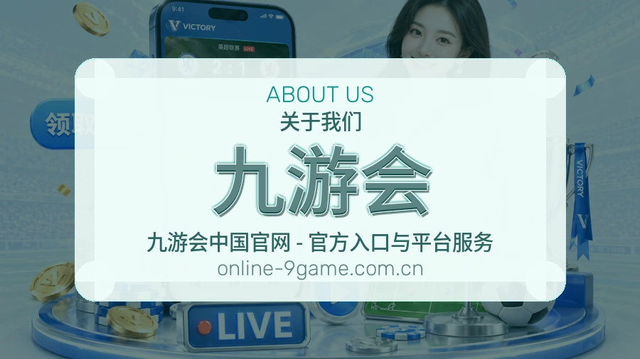 九游会