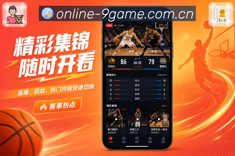 <strong>九游会</strong>临场变化栏目预览